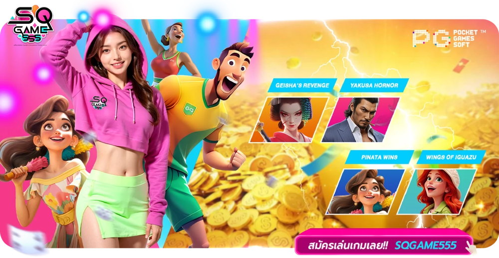 sqgame555 app
